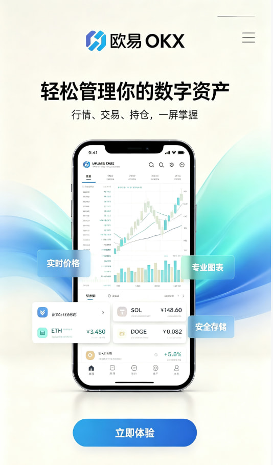 欧交易所app官网登录教程